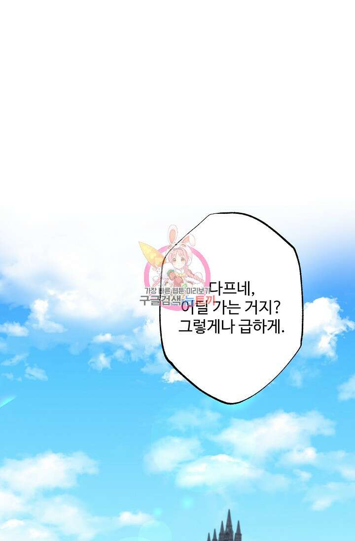흑막의 어린 후원자 67화 1