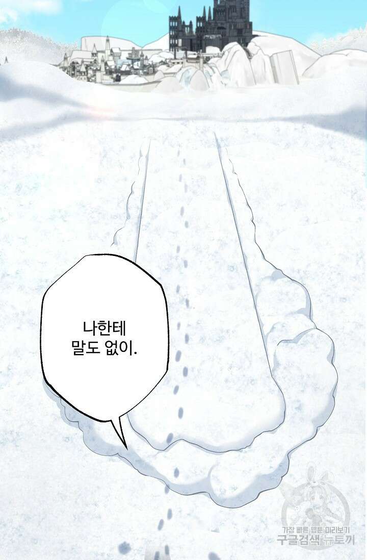 흑막의 어린 후원자 67화 2