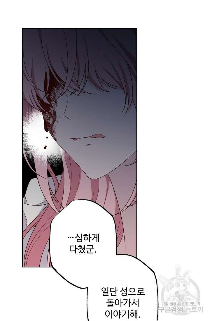 흑막의 어린 후원자 67화 5