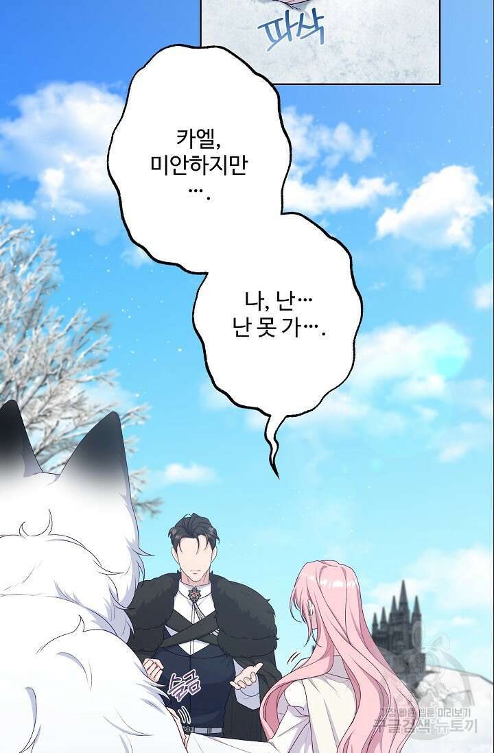흑막의 어린 후원자 67화 7