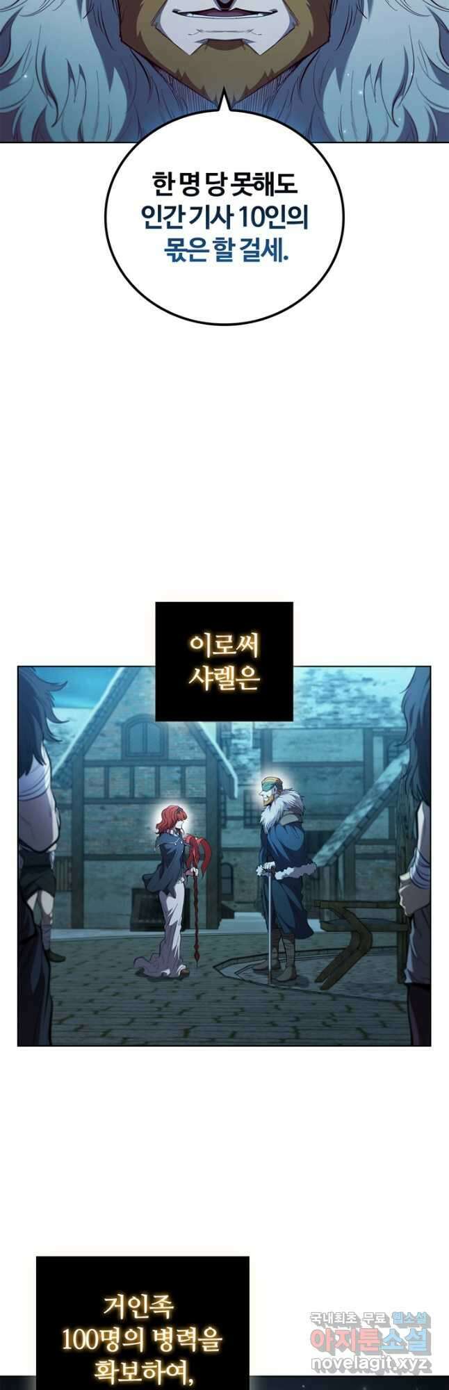회귀했더니 공작 89화 7