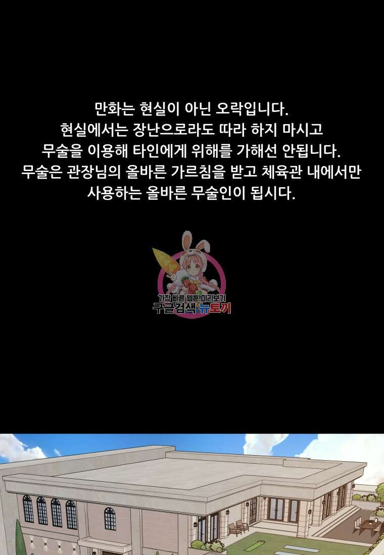 가드패스 111화 1