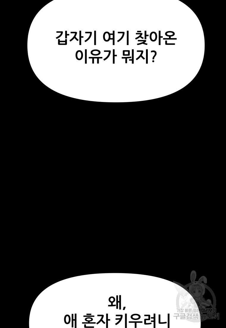 가드패스 111화 4