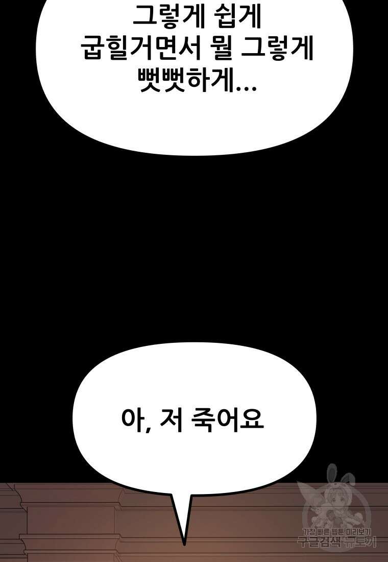 가드패스 111화 6