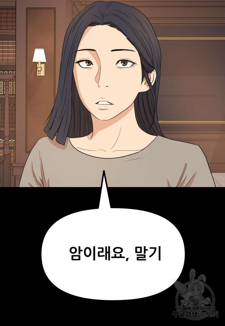 가드패스 111화 7