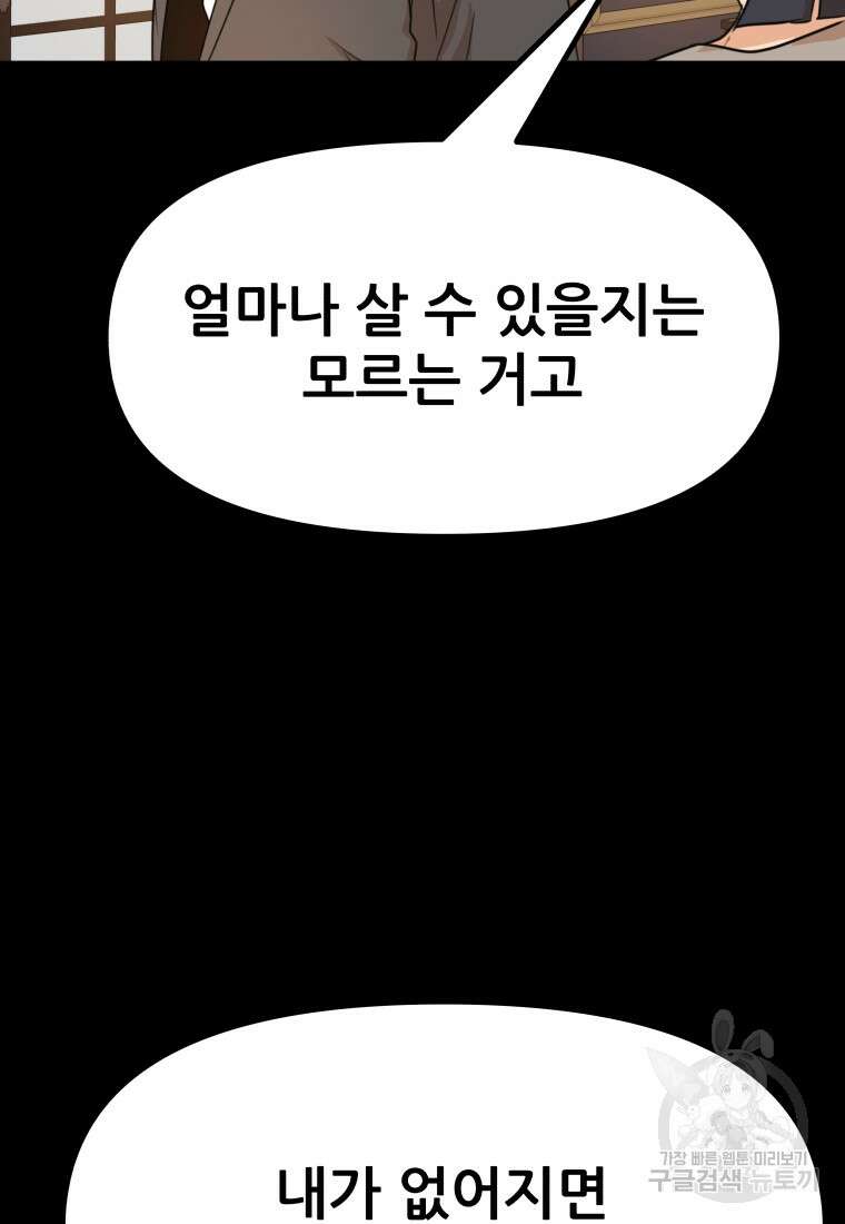 가드패스 111화 10