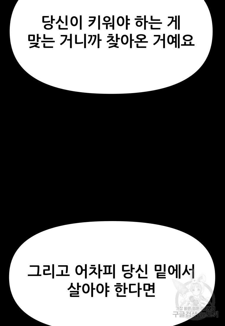 가드패스 111화 12