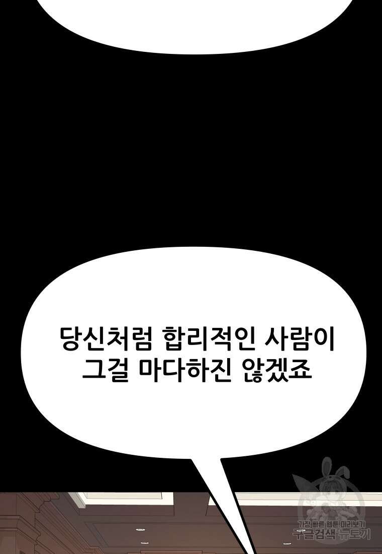 가드패스 111화 14
