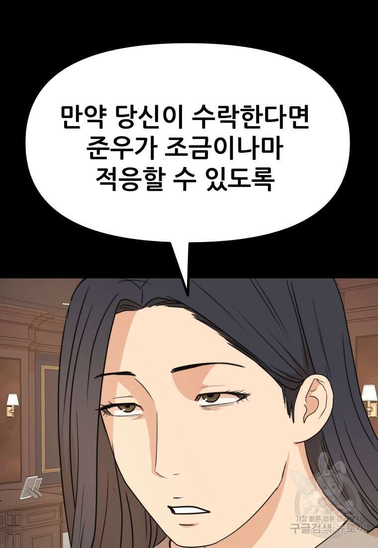 가드패스 111화 17