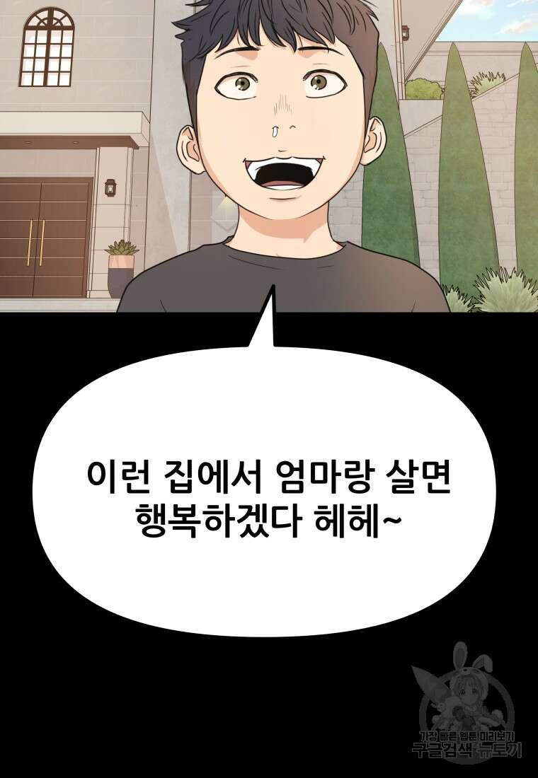 가드패스 111화 21