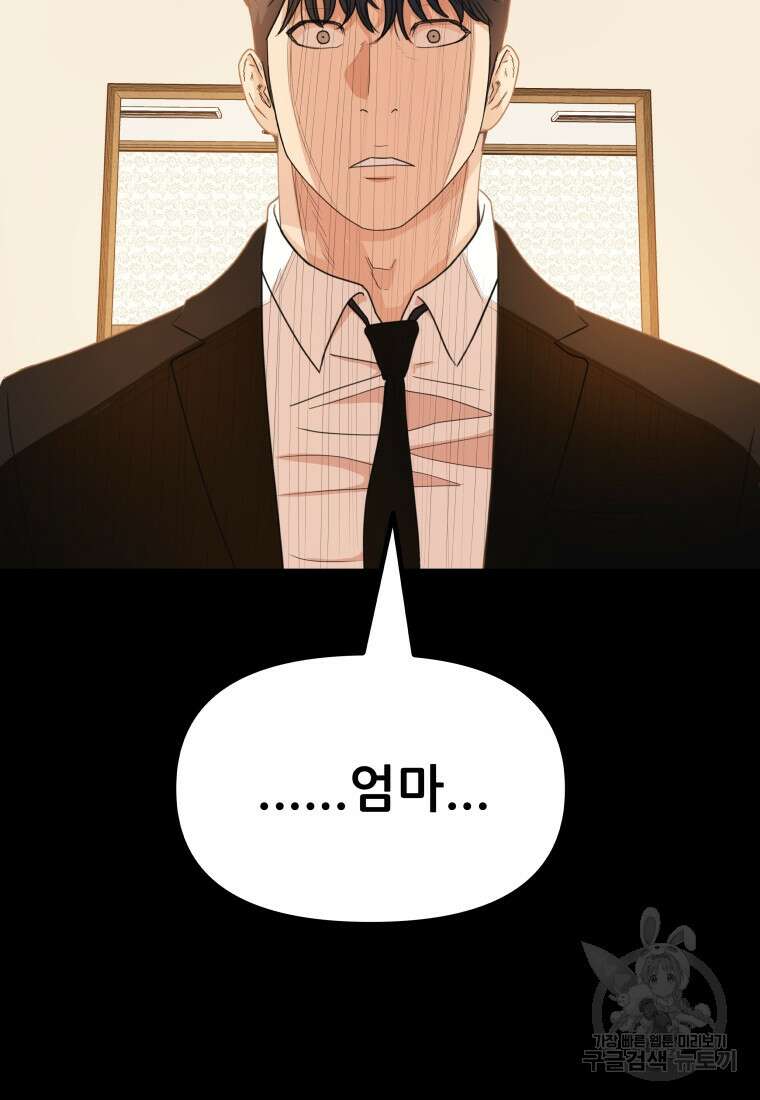 가드패스 111화 23