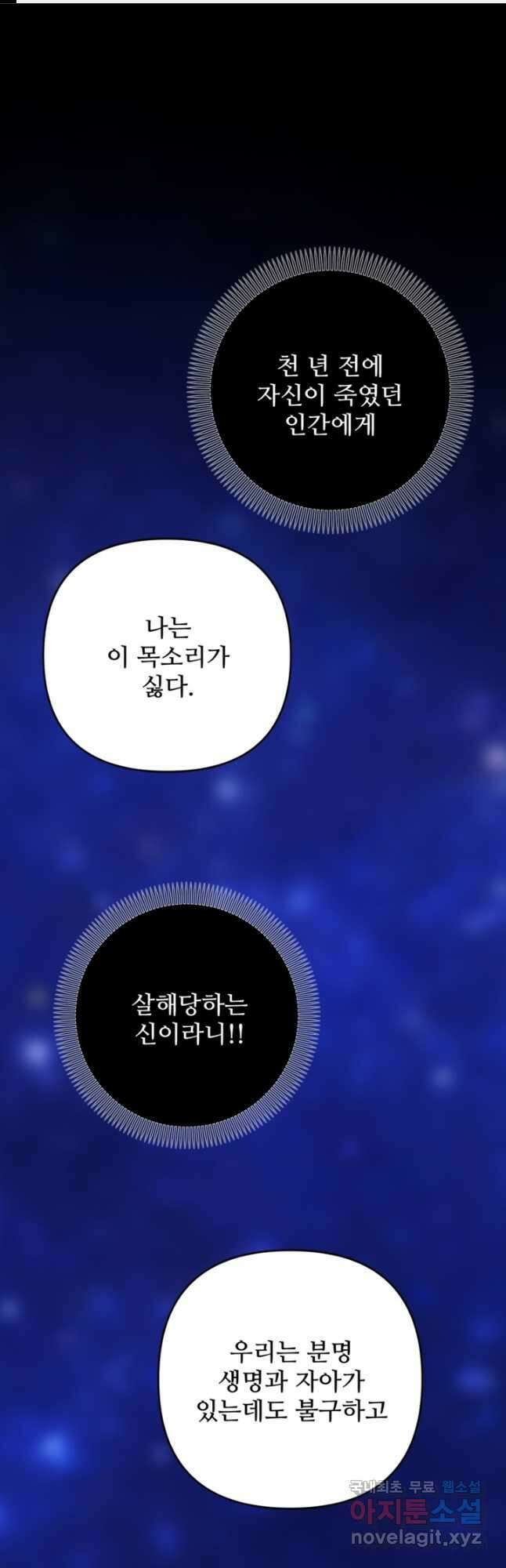 마신이 청혼하는 방법  57화 1