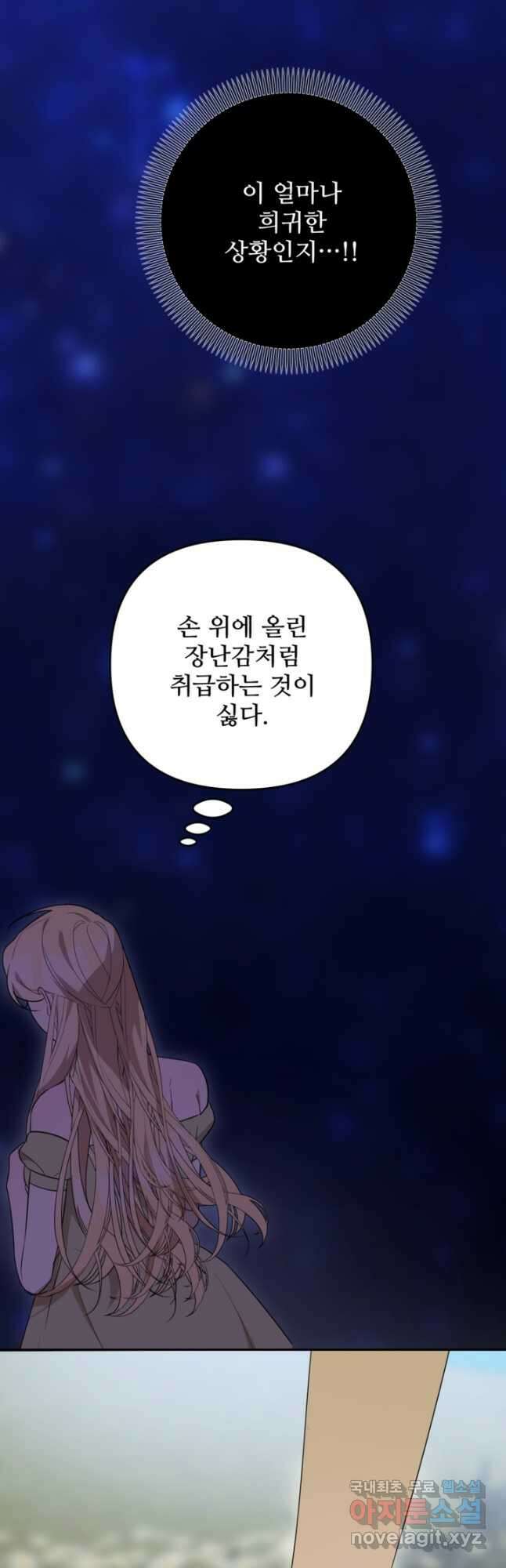 마신이 청혼하는 방법  57화 2