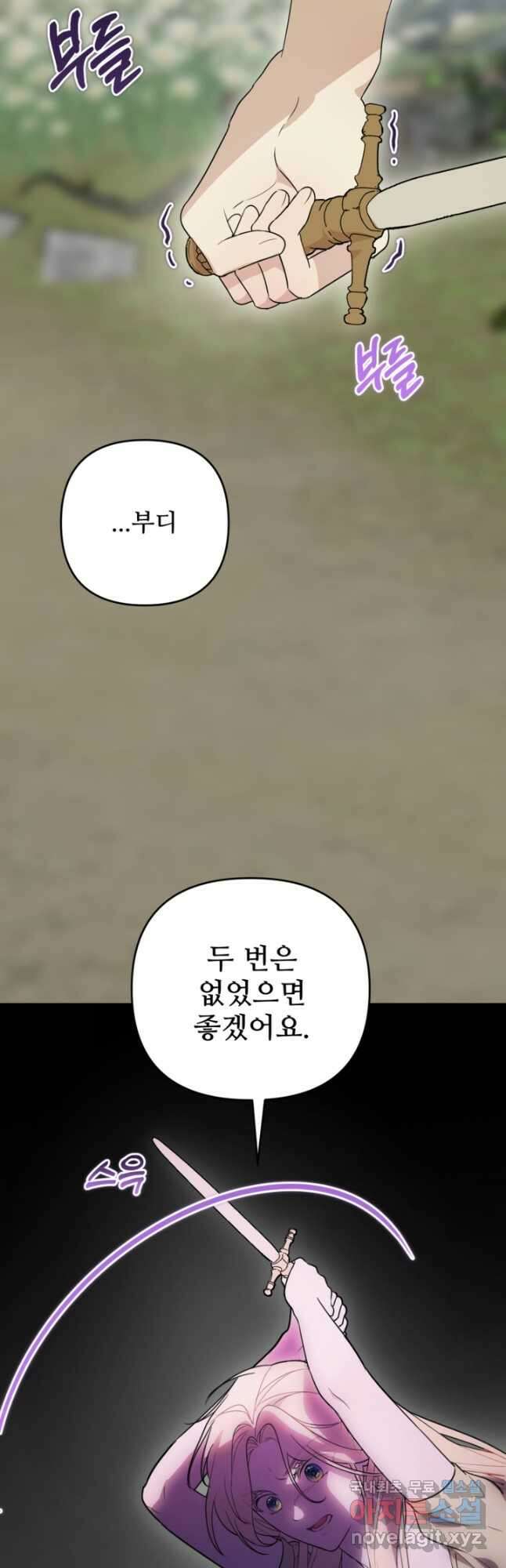 마신이 청혼하는 방법  57화 3
