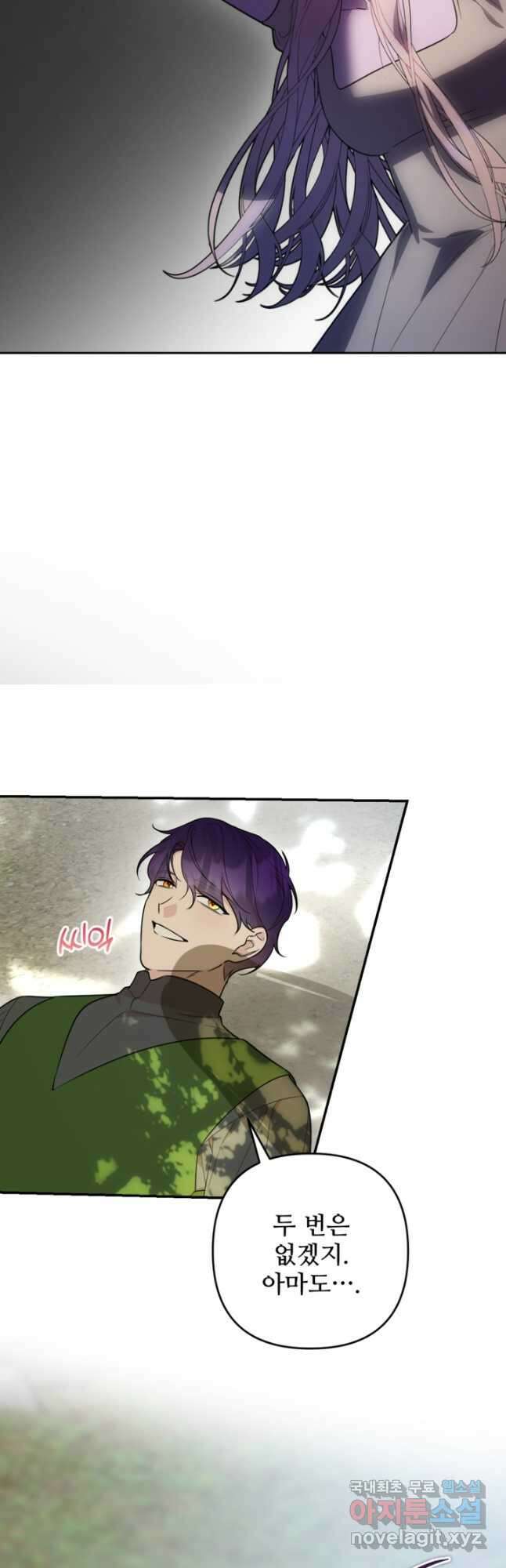 마신이 청혼하는 방법  57화 4