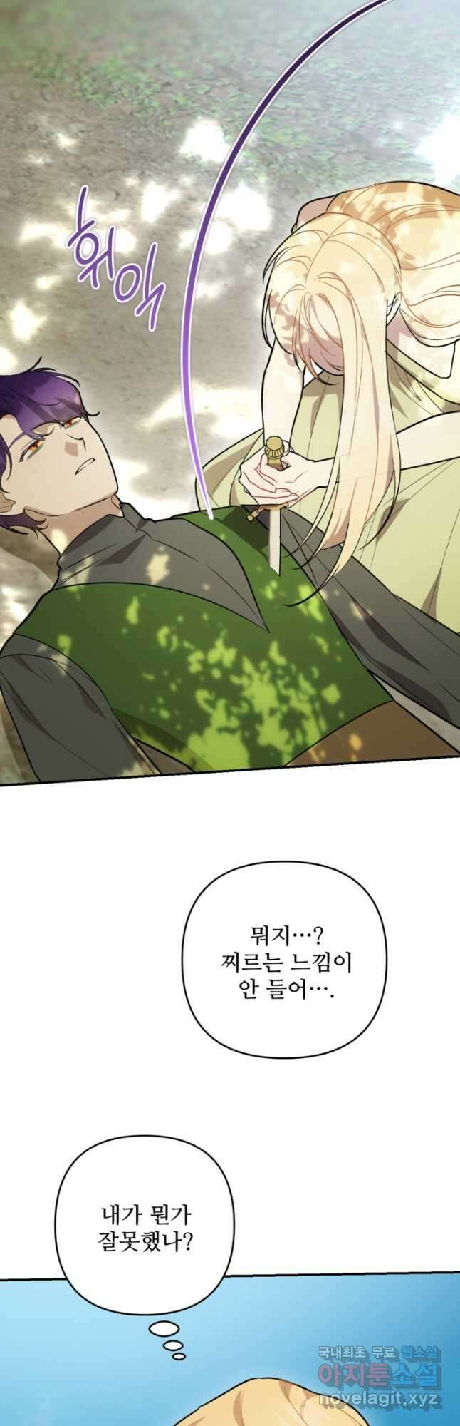 마신이 청혼하는 방법  57화 5