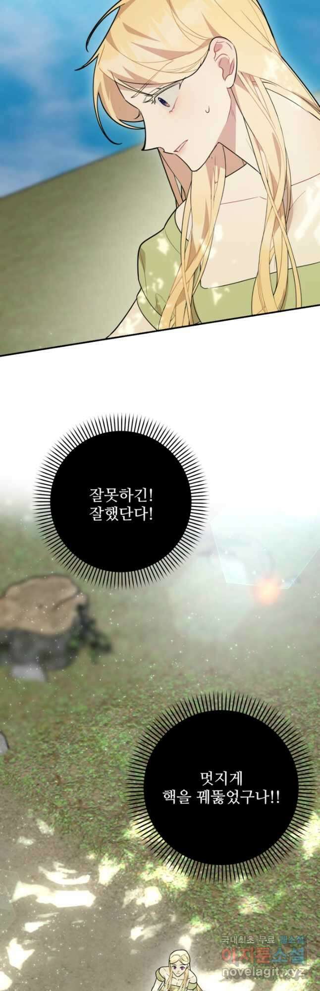 마신이 청혼하는 방법  57화 6