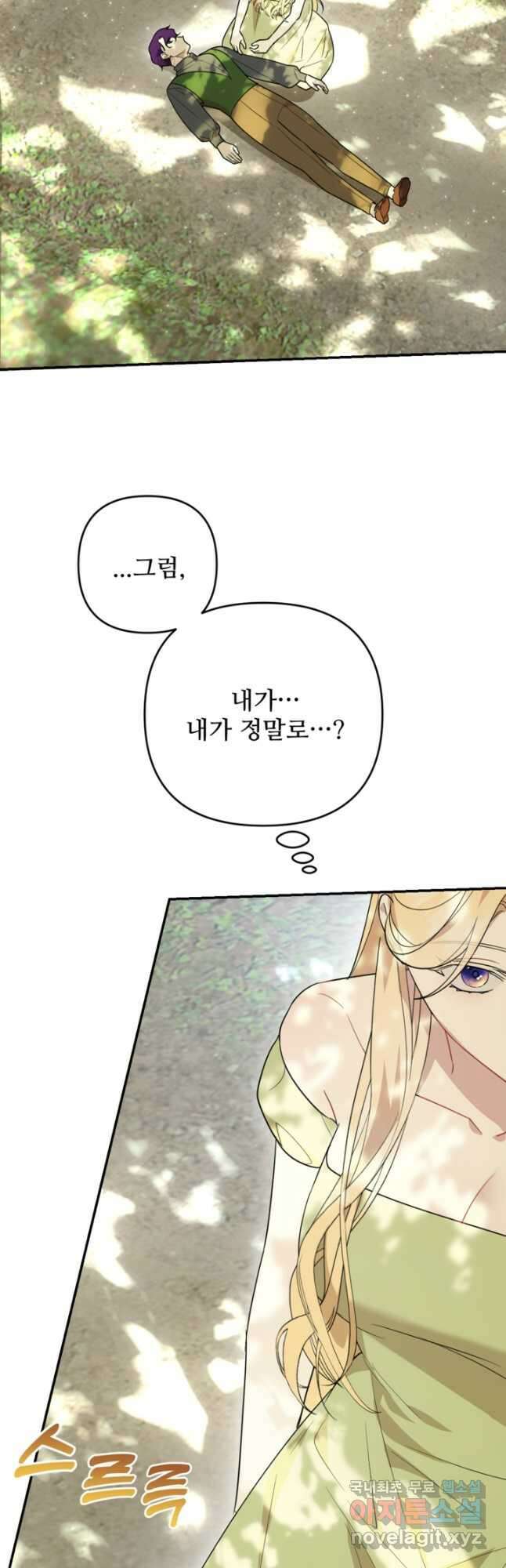 마신이 청혼하는 방법  57화 7