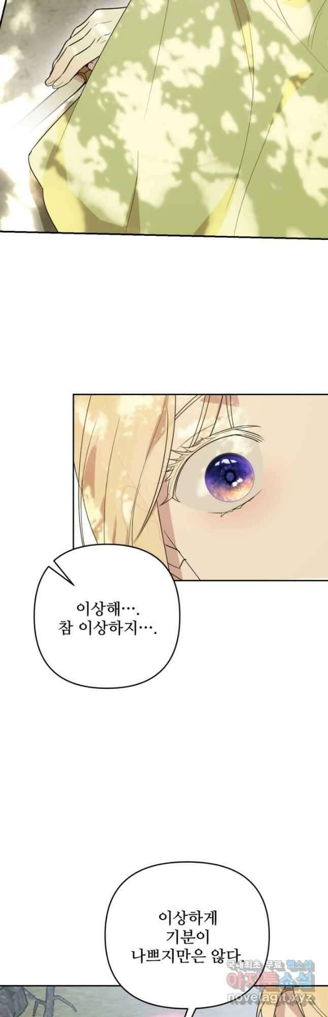 마신이 청혼하는 방법  57화 8