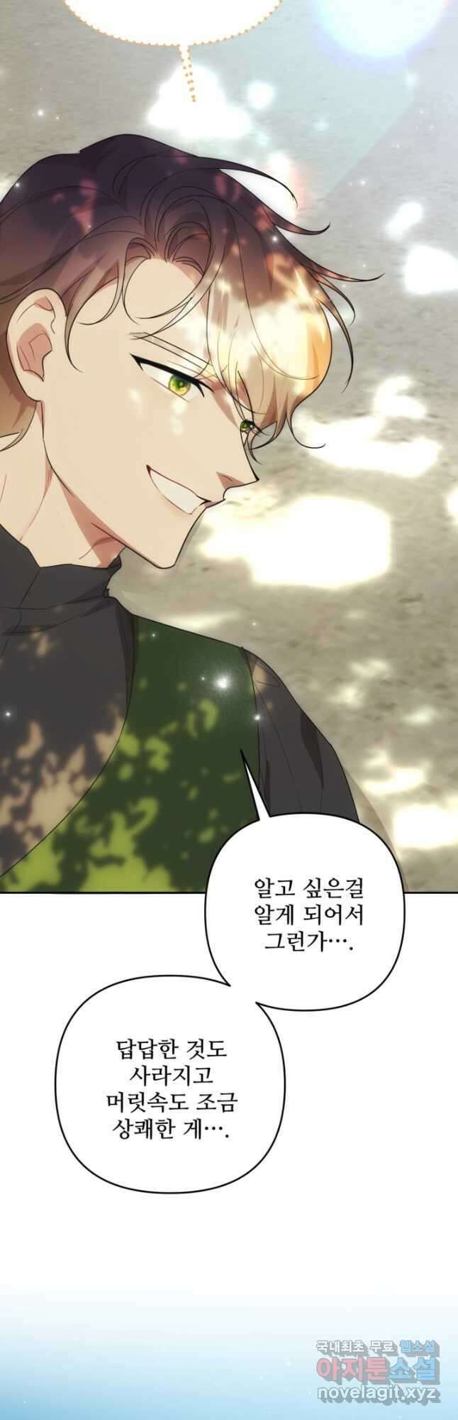 마신이 청혼하는 방법  57화 11