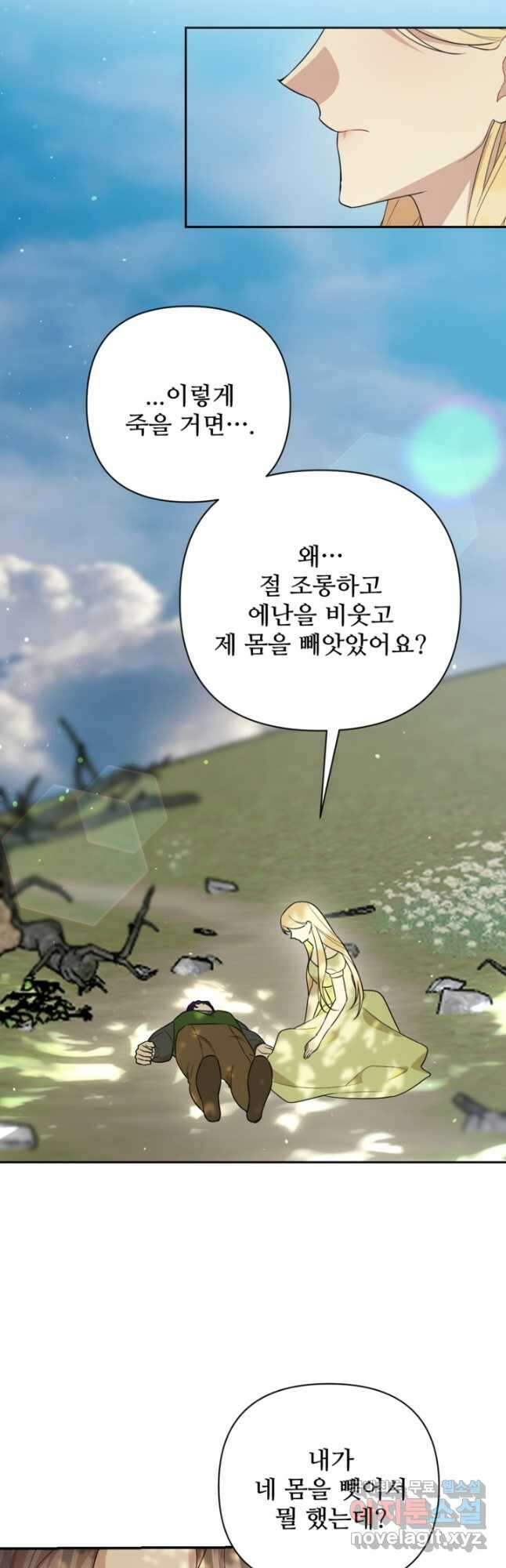 마신이 청혼하는 방법  57화 12