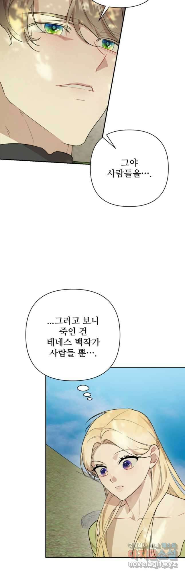 마신이 청혼하는 방법  57화 13
