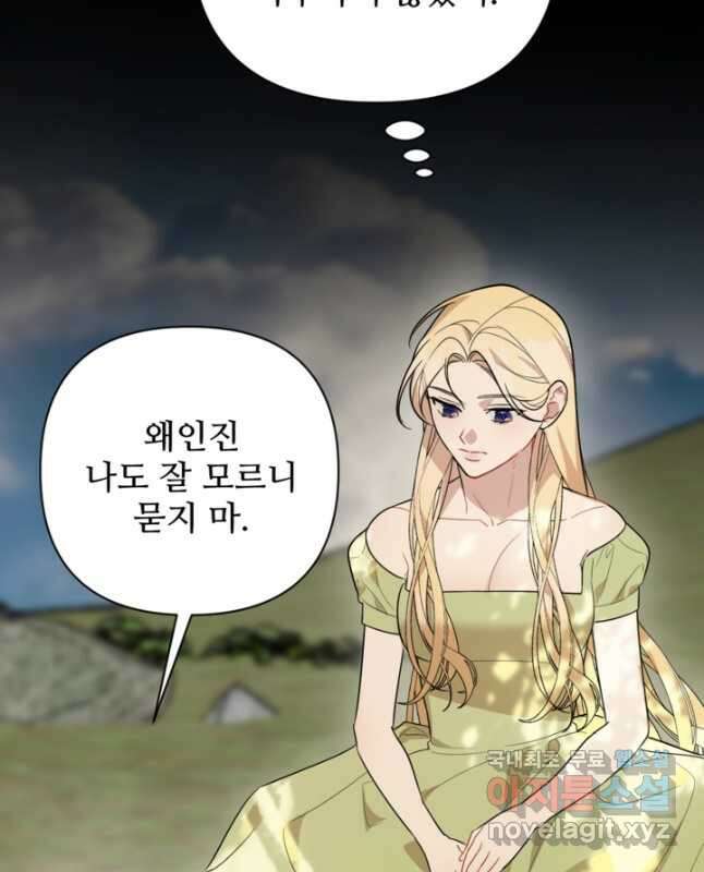마신이 청혼하는 방법  57화 15