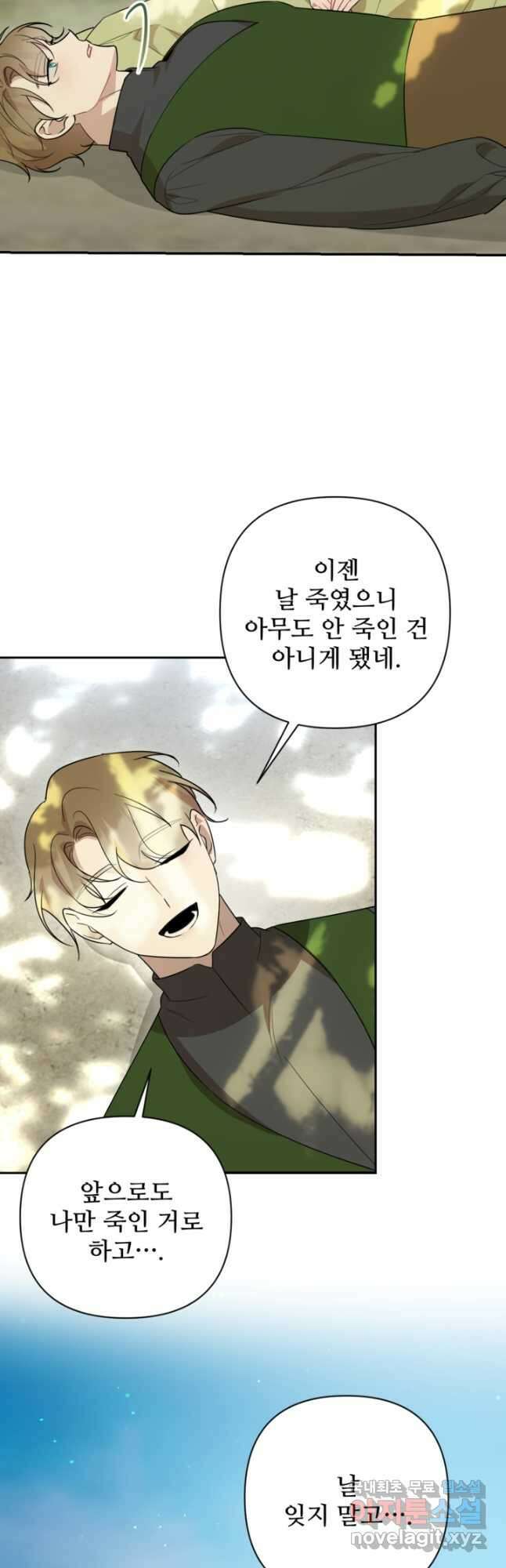 마신이 청혼하는 방법  57화 16