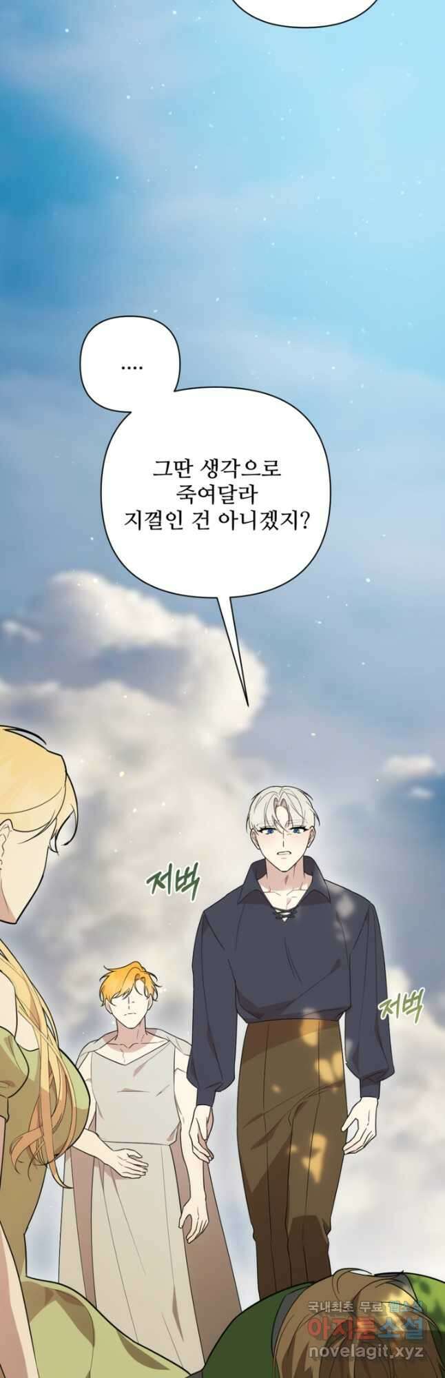 마신이 청혼하는 방법  57화 17
