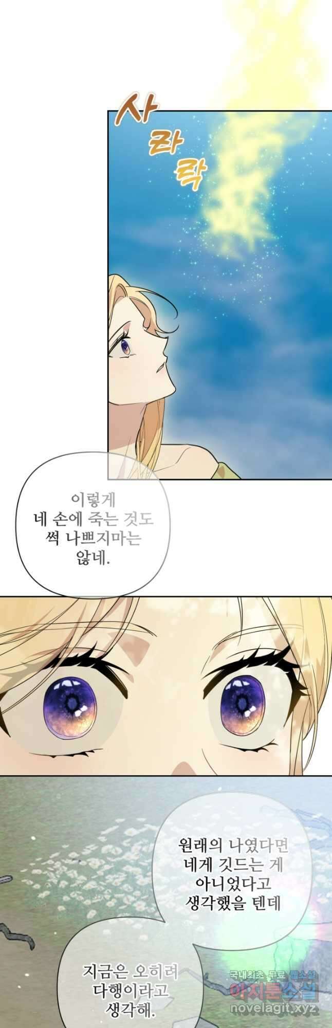 마신이 청혼하는 방법  57화 20