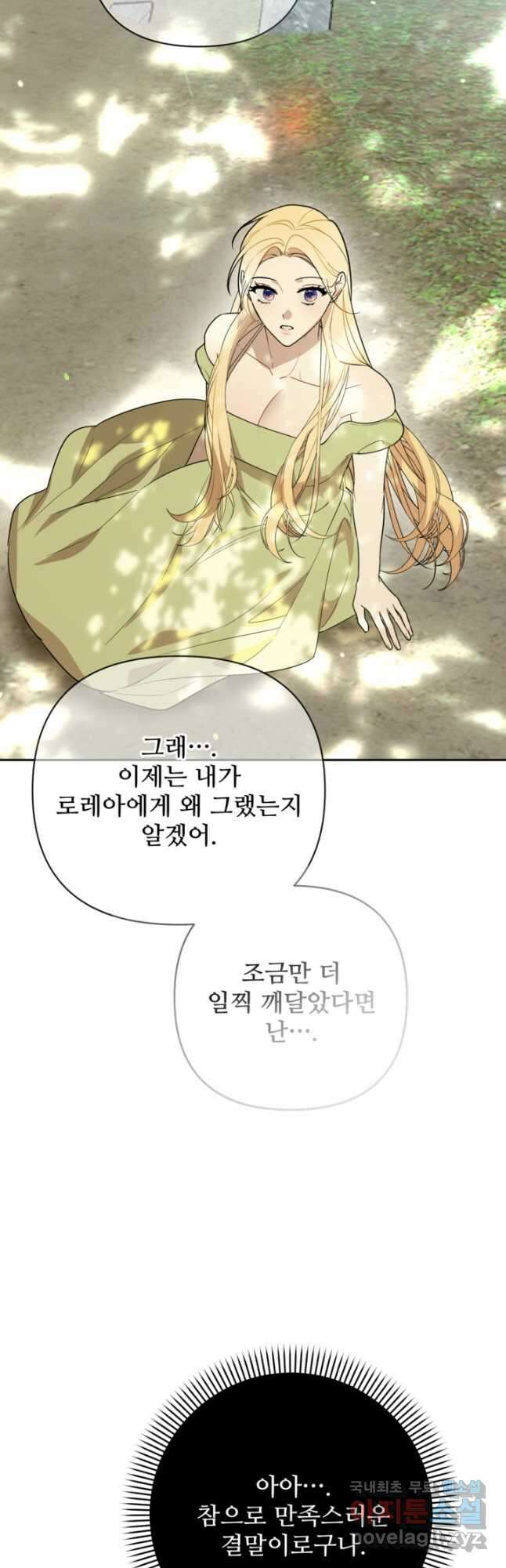 마신이 청혼하는 방법  57화 21