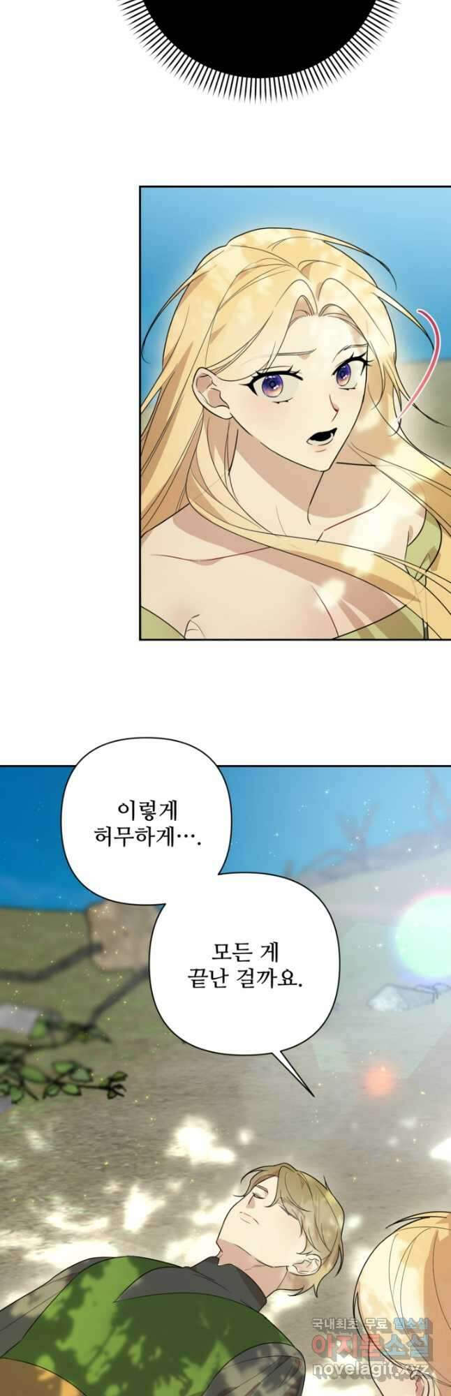 마신이 청혼하는 방법  57화 22