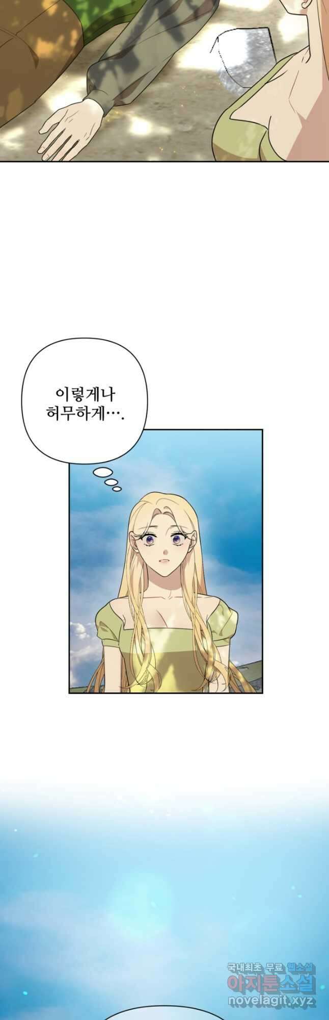 마신이 청혼하는 방법  57화 23