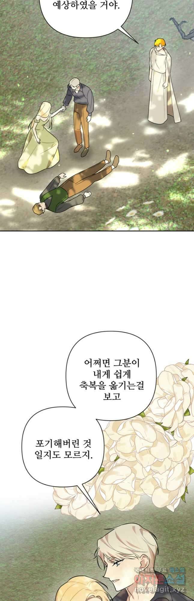 마신이 청혼하는 방법  57화 25