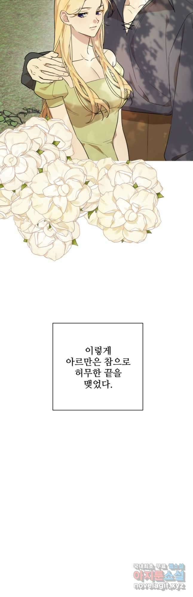 마신이 청혼하는 방법  57화 26