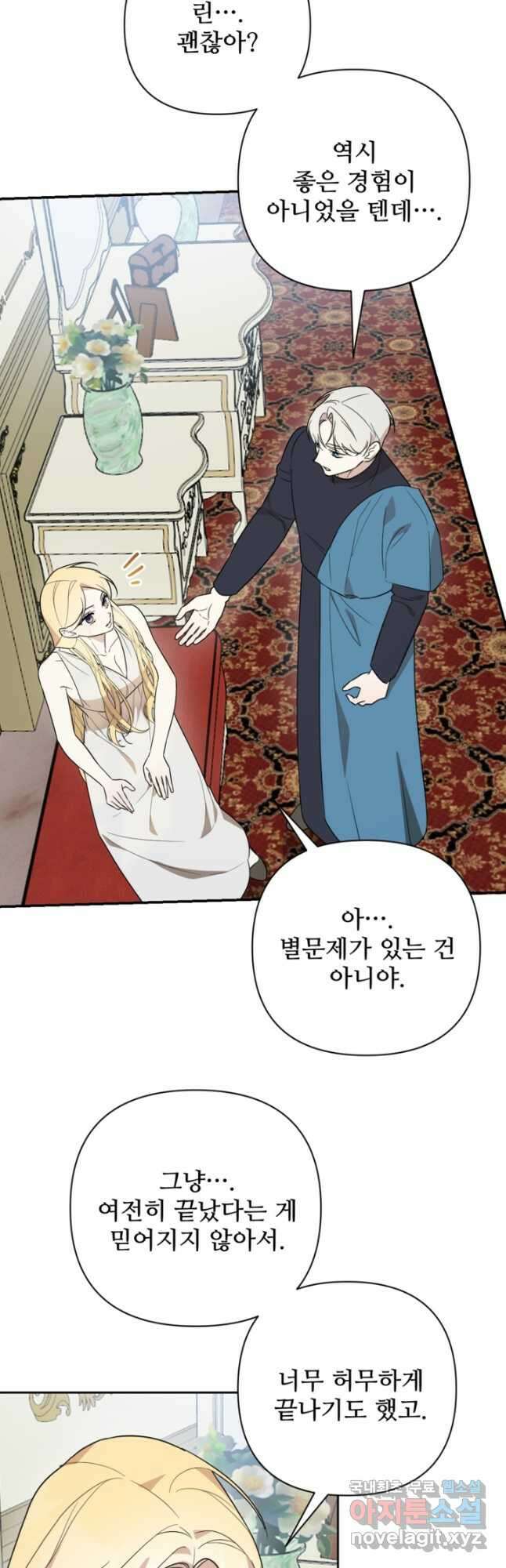 마신이 청혼하는 방법  57화 28
