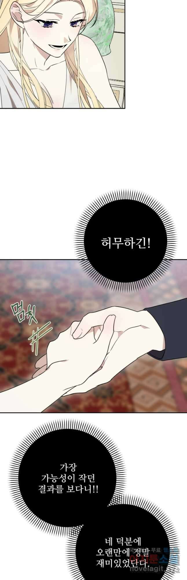 마신이 청혼하는 방법  57화 29