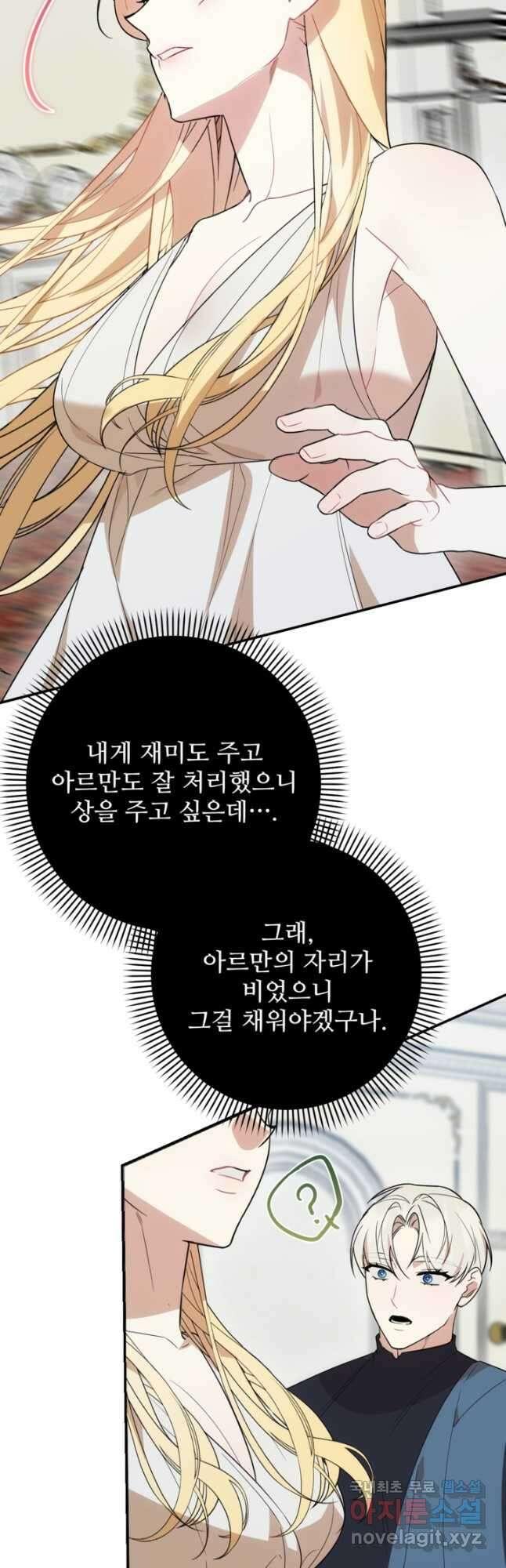 마신이 청혼하는 방법  57화 31