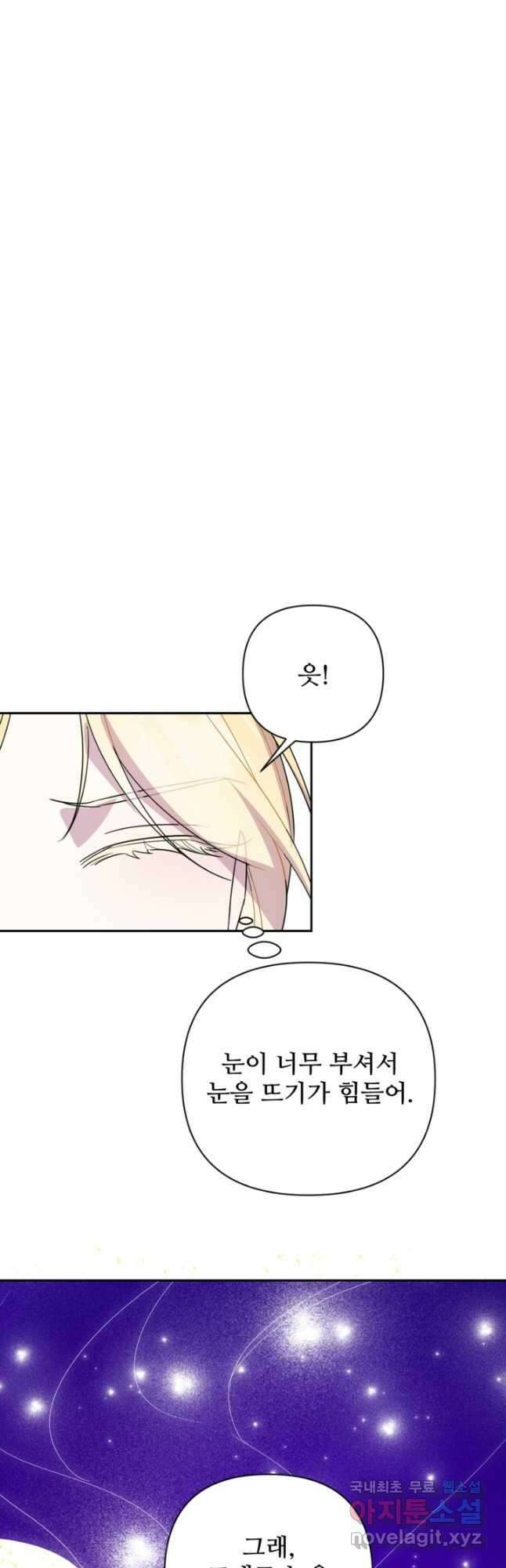 마신이 청혼하는 방법  57화 34