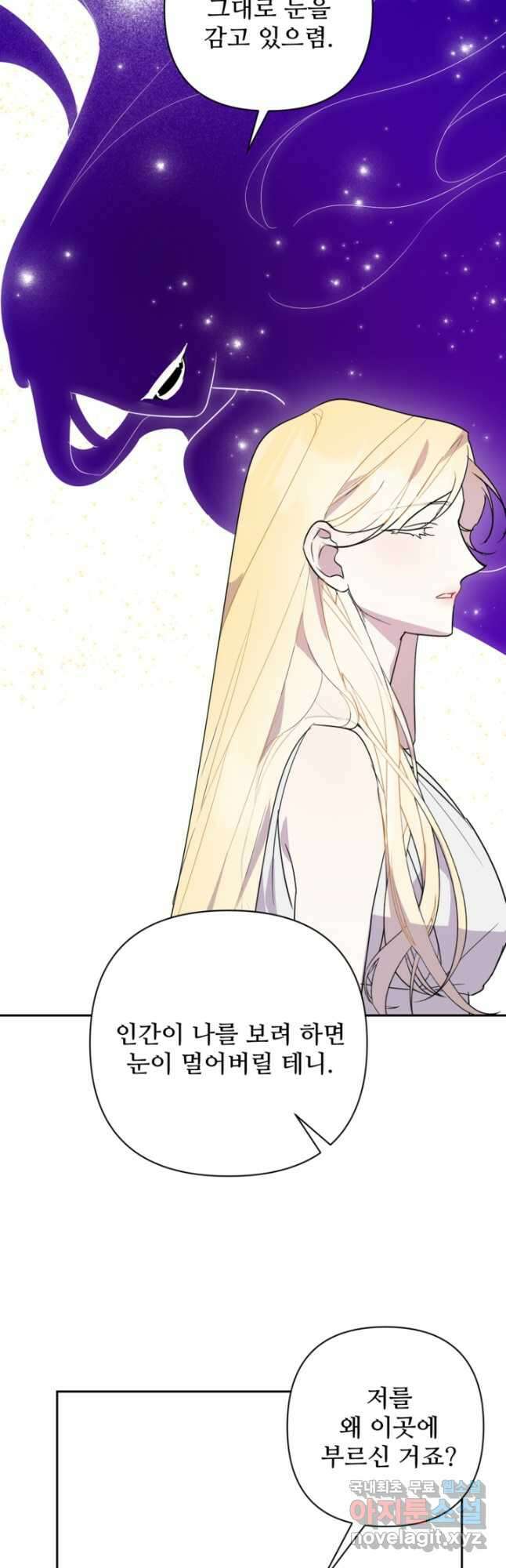 마신이 청혼하는 방법  57화 35