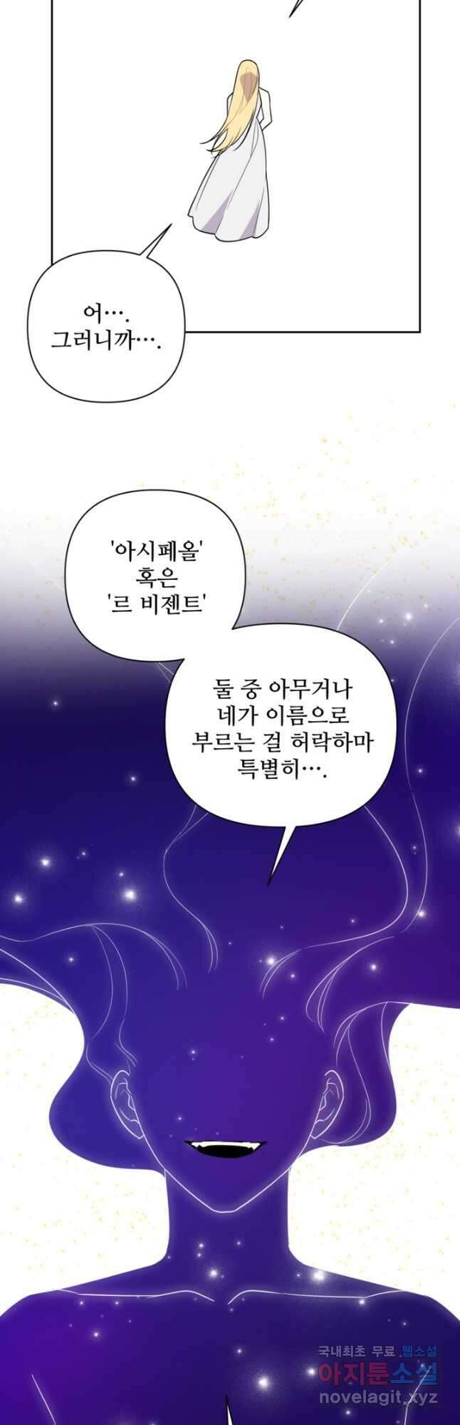마신이 청혼하는 방법  57화 36