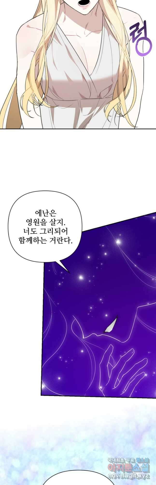 마신이 청혼하는 방법  57화 39