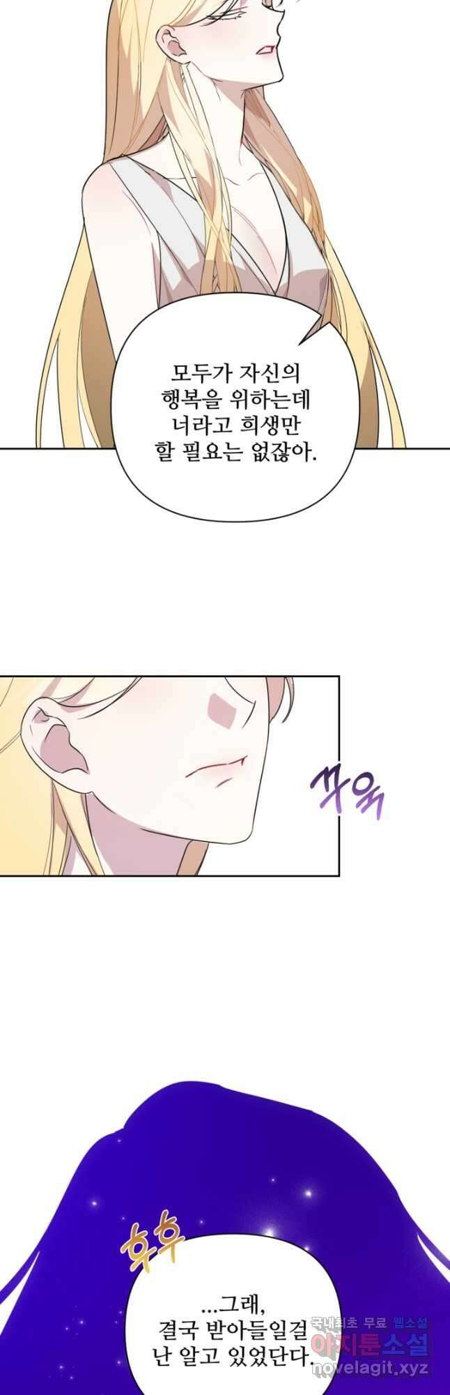 마신이 청혼하는 방법  57화 41