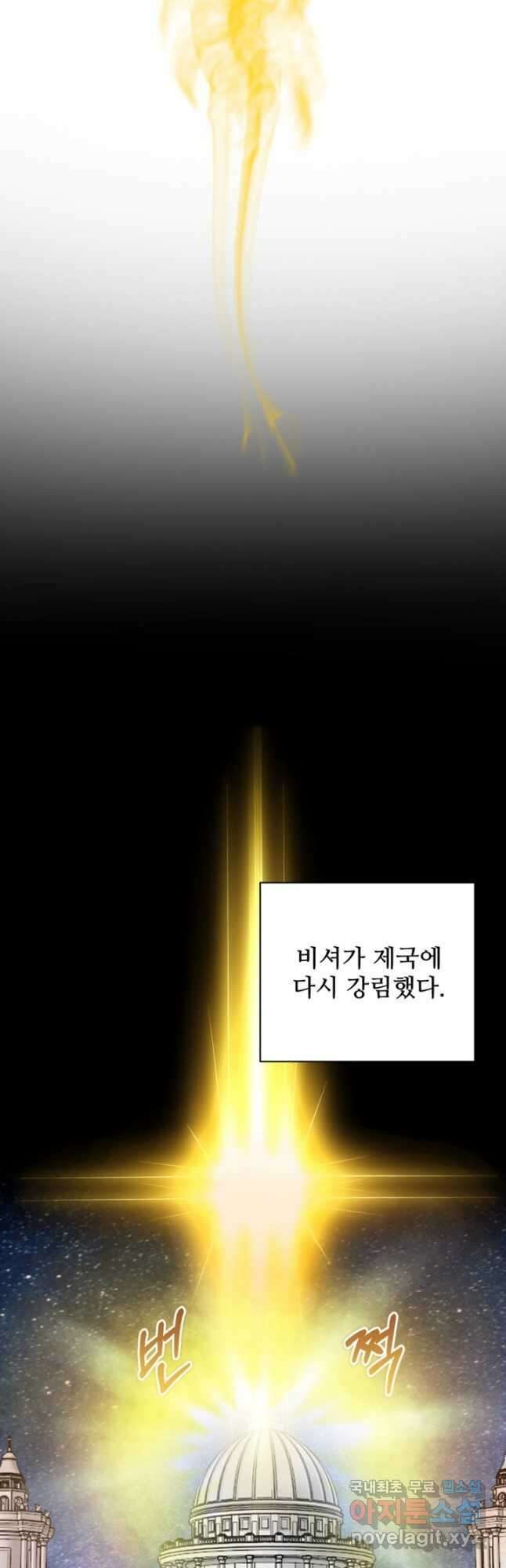 마신이 청혼하는 방법  57화 43