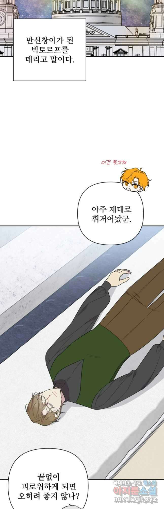 마신이 청혼하는 방법  57화 44