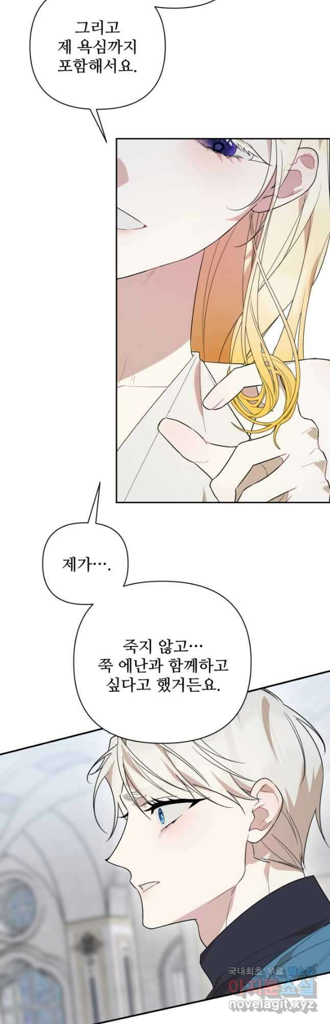 마신이 청혼하는 방법  57화 49