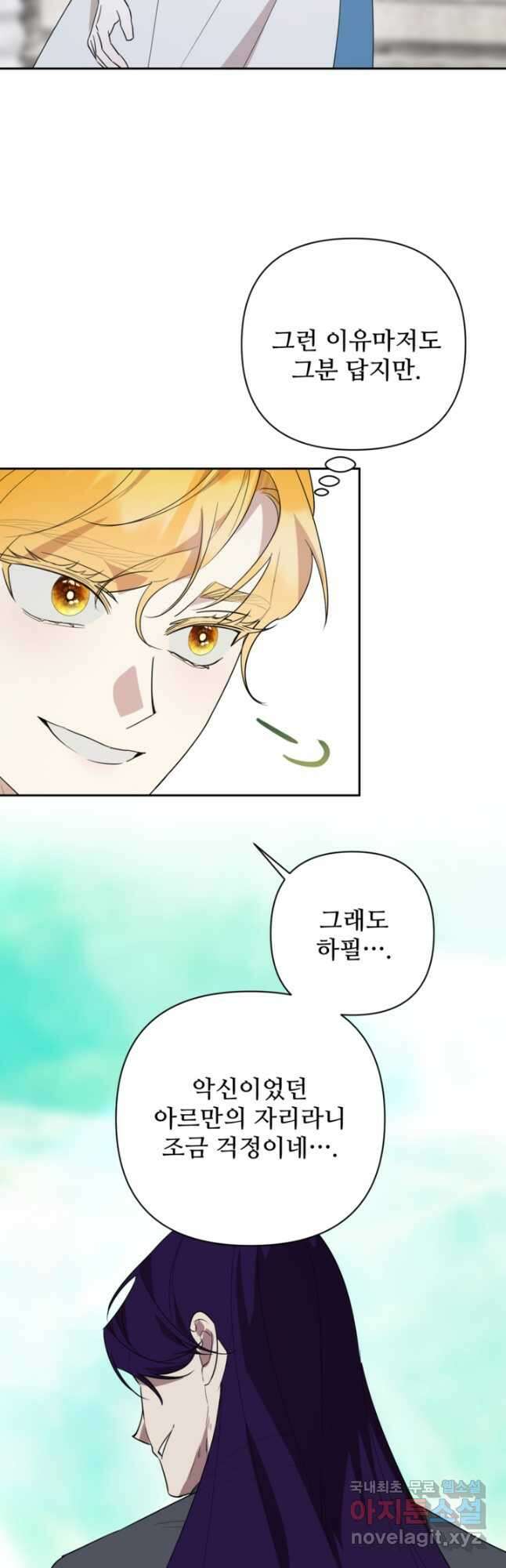 마신이 청혼하는 방법  57화 51