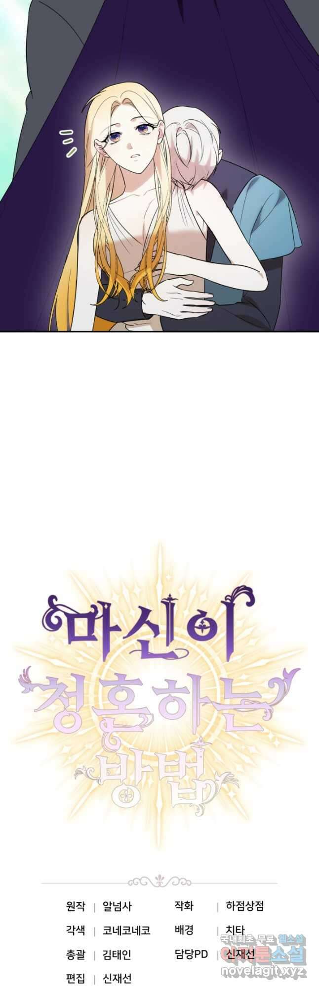마신이 청혼하는 방법  57화 52