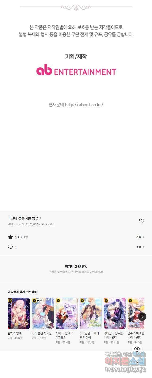 마신이 청혼하는 방법  57화 53