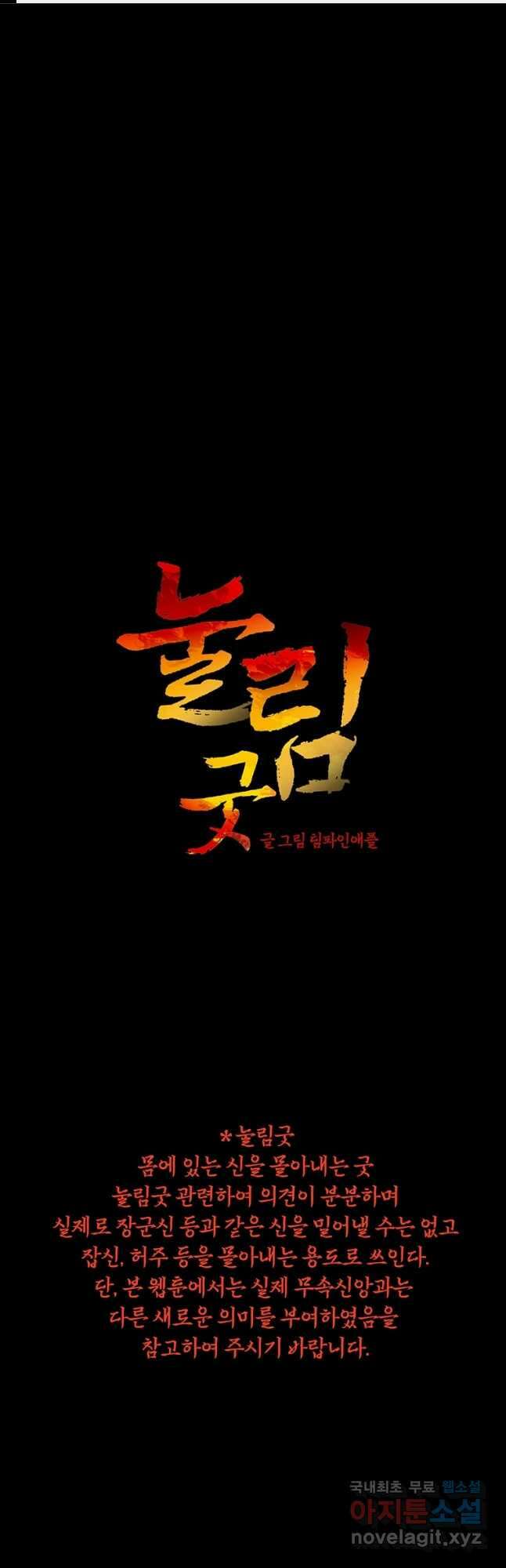 눌림굿 151화 1